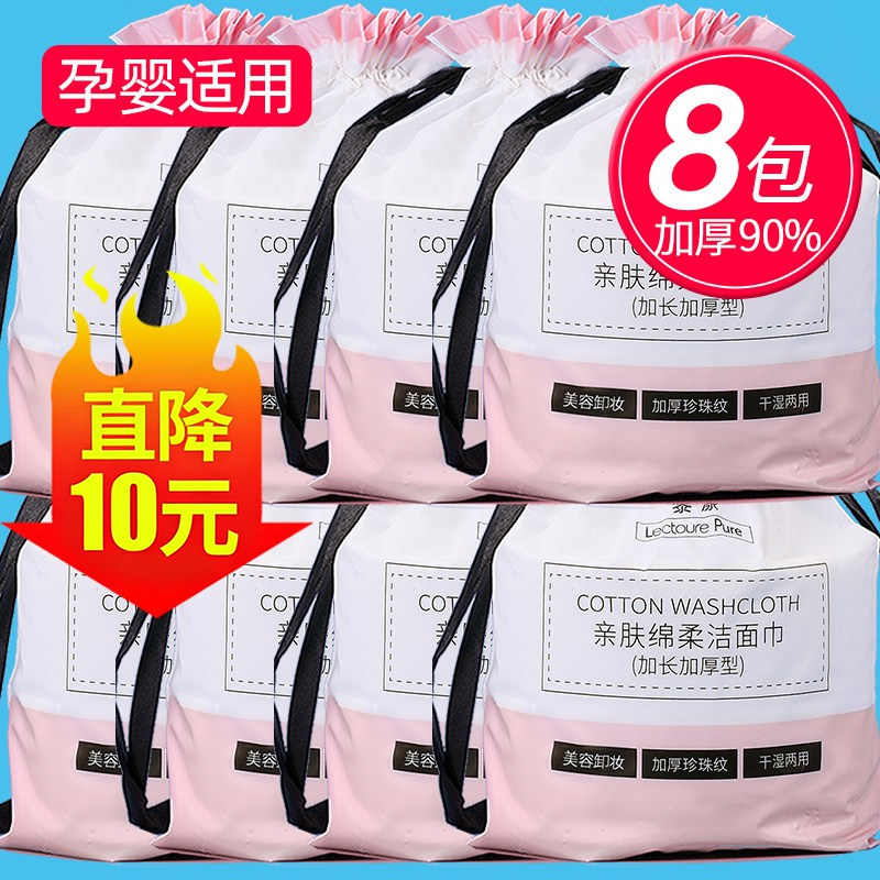 8卷|洗脸巾纯棉一次性女男洁面巾纸绵柔巾美容大卷卷筒式擦脸巾