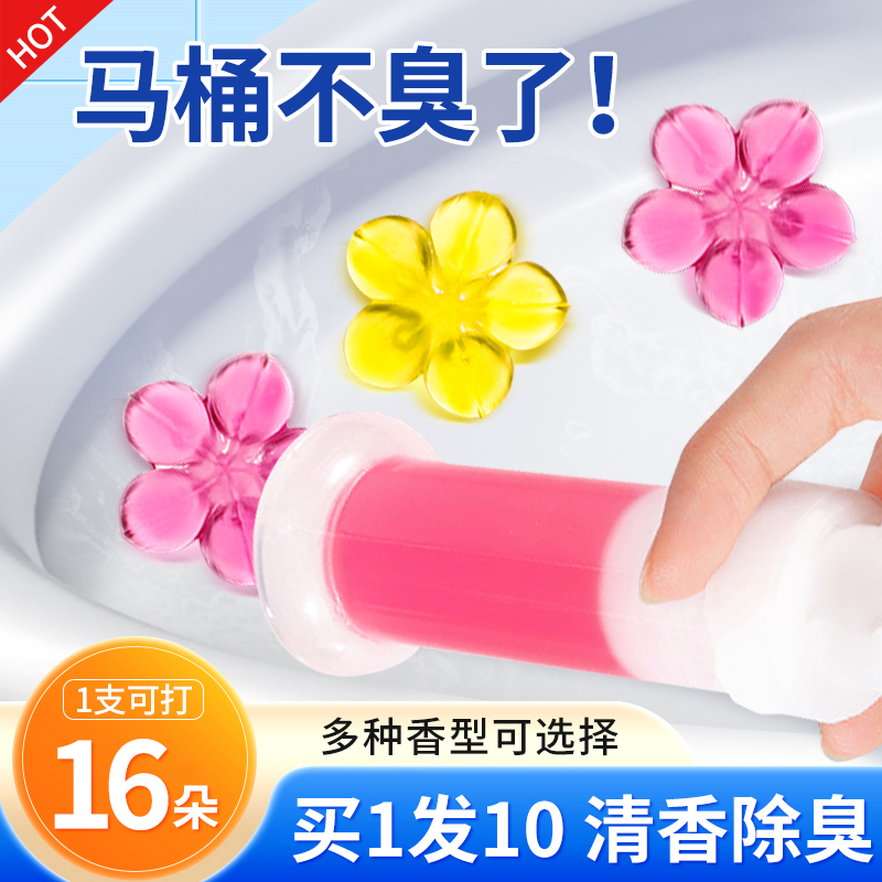 日本马桶除臭留香清洁剂小花凝胶