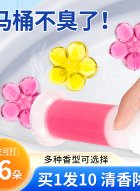 厕所除臭去异味留香马桶小花凝胶洁厕灵宝卫生间清香除垢清洁剂