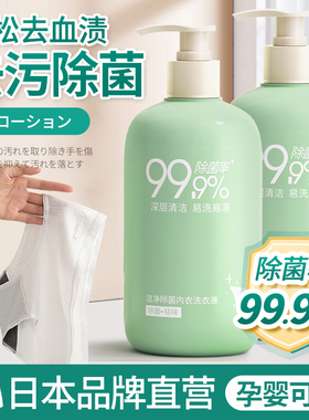 央ma力荐丨内衣内裤洗衣液女士深层除菌去黄去血渍儿童专用清洗液