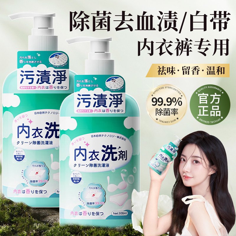 内衣内裤洗衣液专用去黄污渍