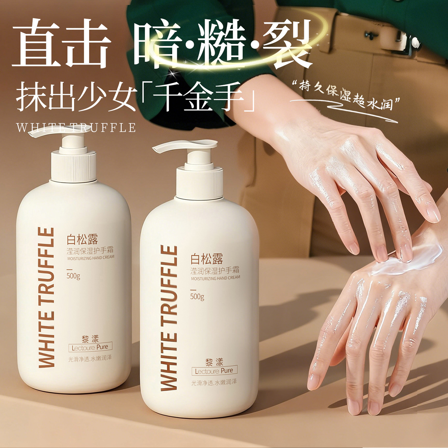 白松露护手霜滋润保湿补水防干裂粗糙男女士秋冬季护肤大瓶正品