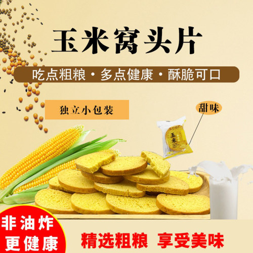 山西特产粗粮烤馍纯碱馍块