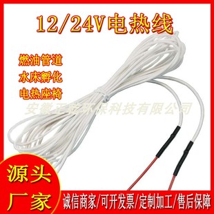 12/24V 防水加热线 防冻电伴热带 冷库加热丝 耐低温发热丝 柔性