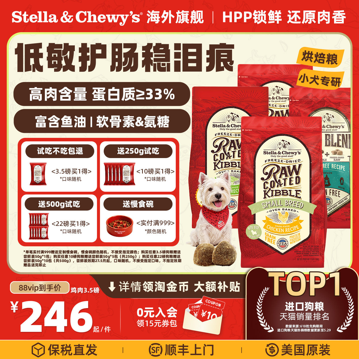 海外旗舰店 SC冻干RC鸡肉小型犬粮22磅 789元 88vip749元 金币 - 86线报