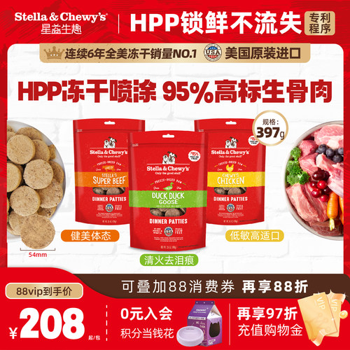 SC星益生趣全犬用狗冻干HPP锁鲜