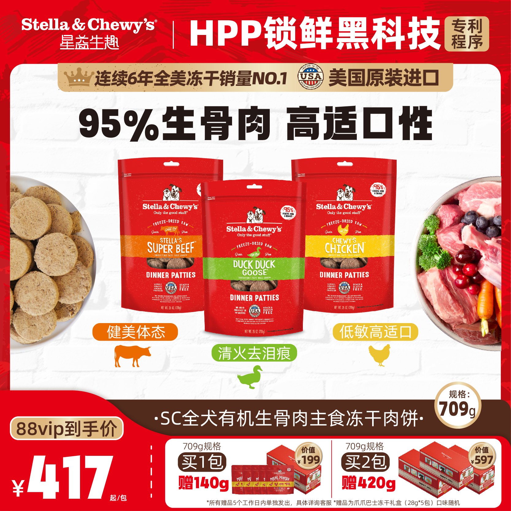 SC全犬HPP生骨肉主食冻干709g