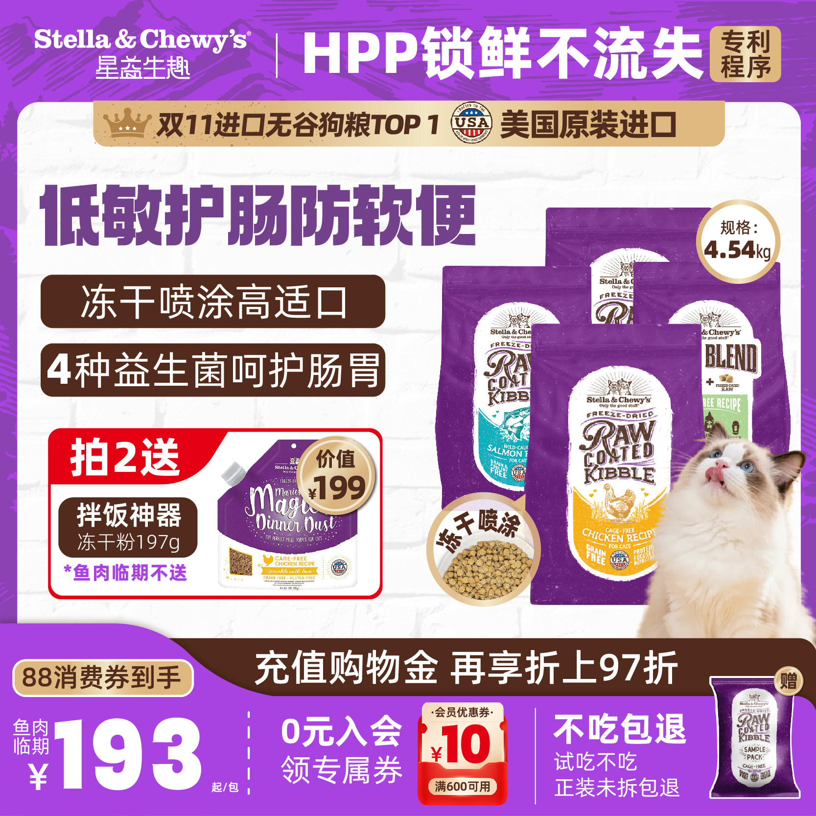 SC星益生趣冻干喷涂发腮成幼猫粮