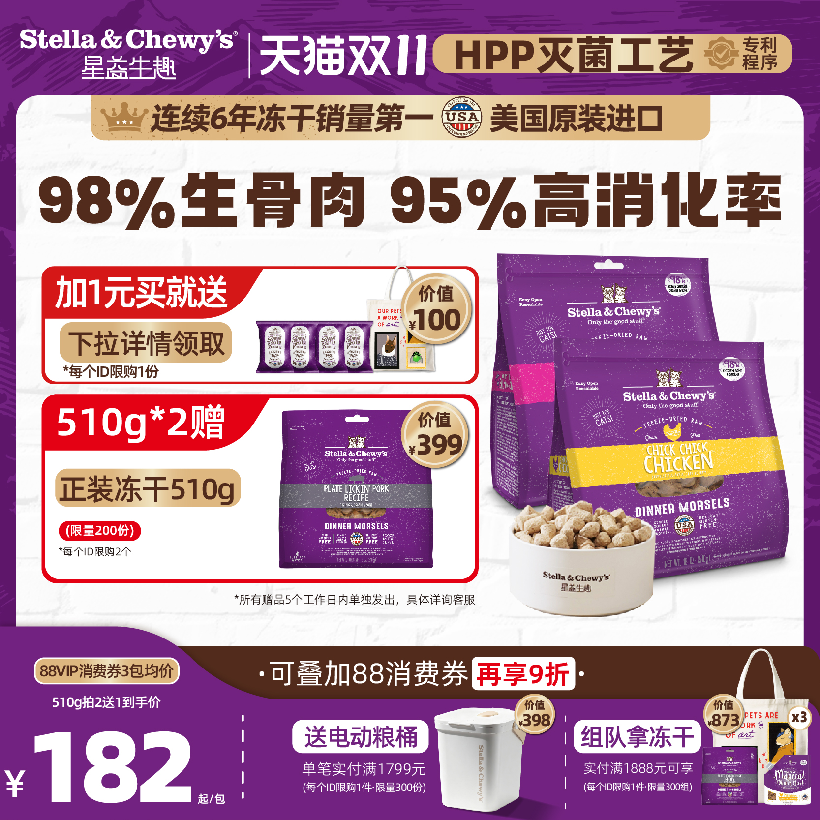 SC全猫HPP生骨肉主食冻干猫粮