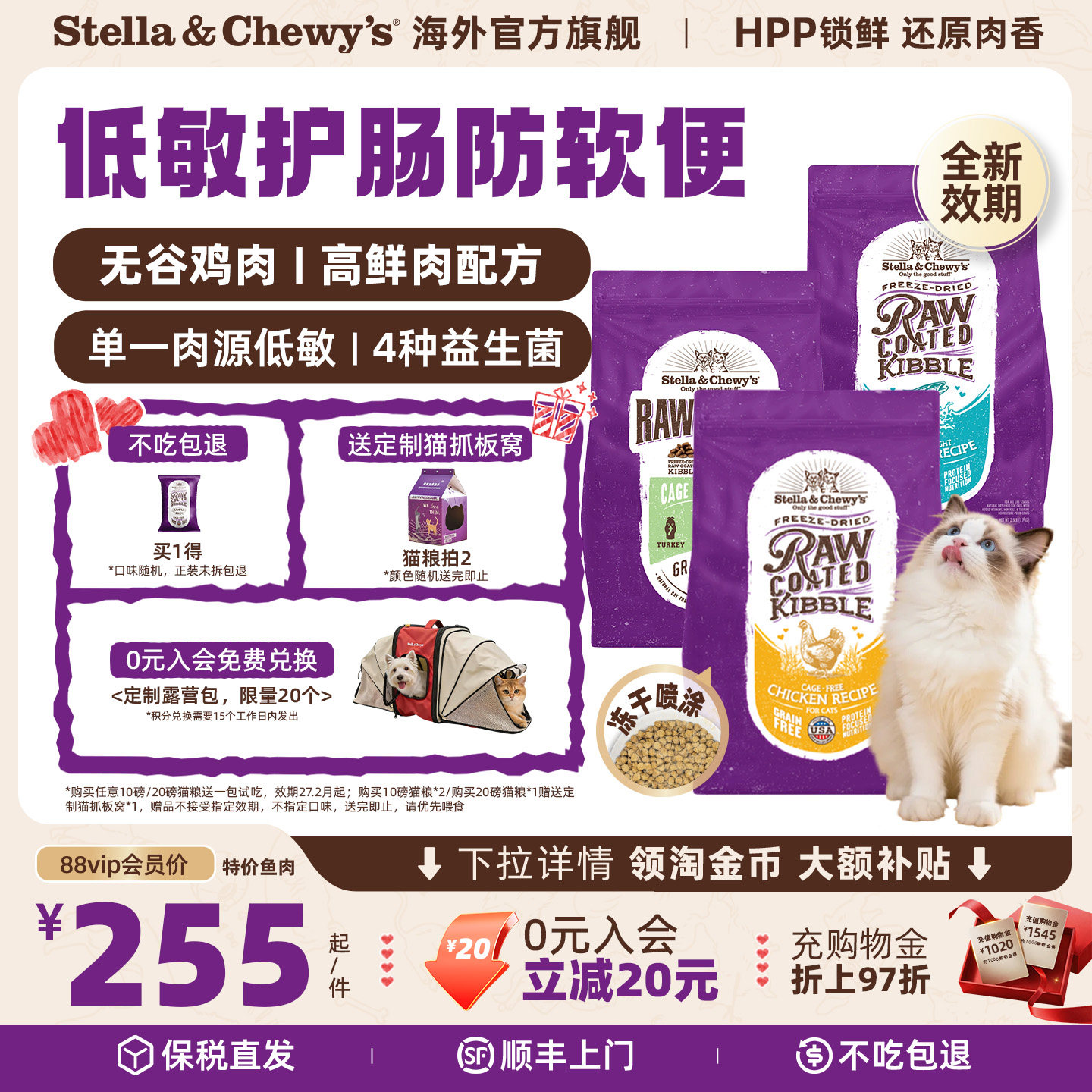 海外旗舰店 赠试吃8g sc冻干颗粒rc鱼肉成猫粮10磅 金币225 - 86线报