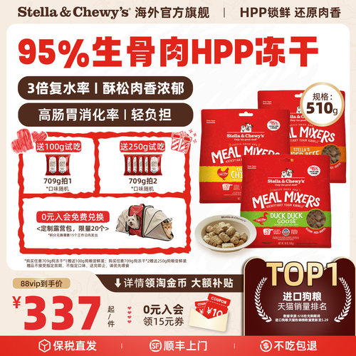SC全犬HPP生骨肉高蛋白主食冻干
