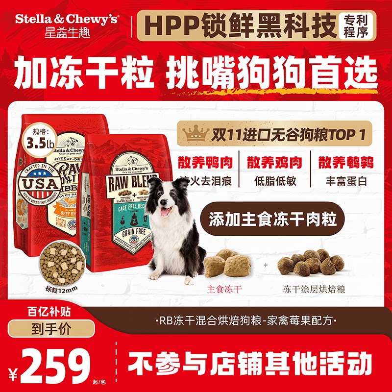 【下拉详情领百亿补贴】SC星益生趣美国进口家禽HPP低敏标粒狗粮