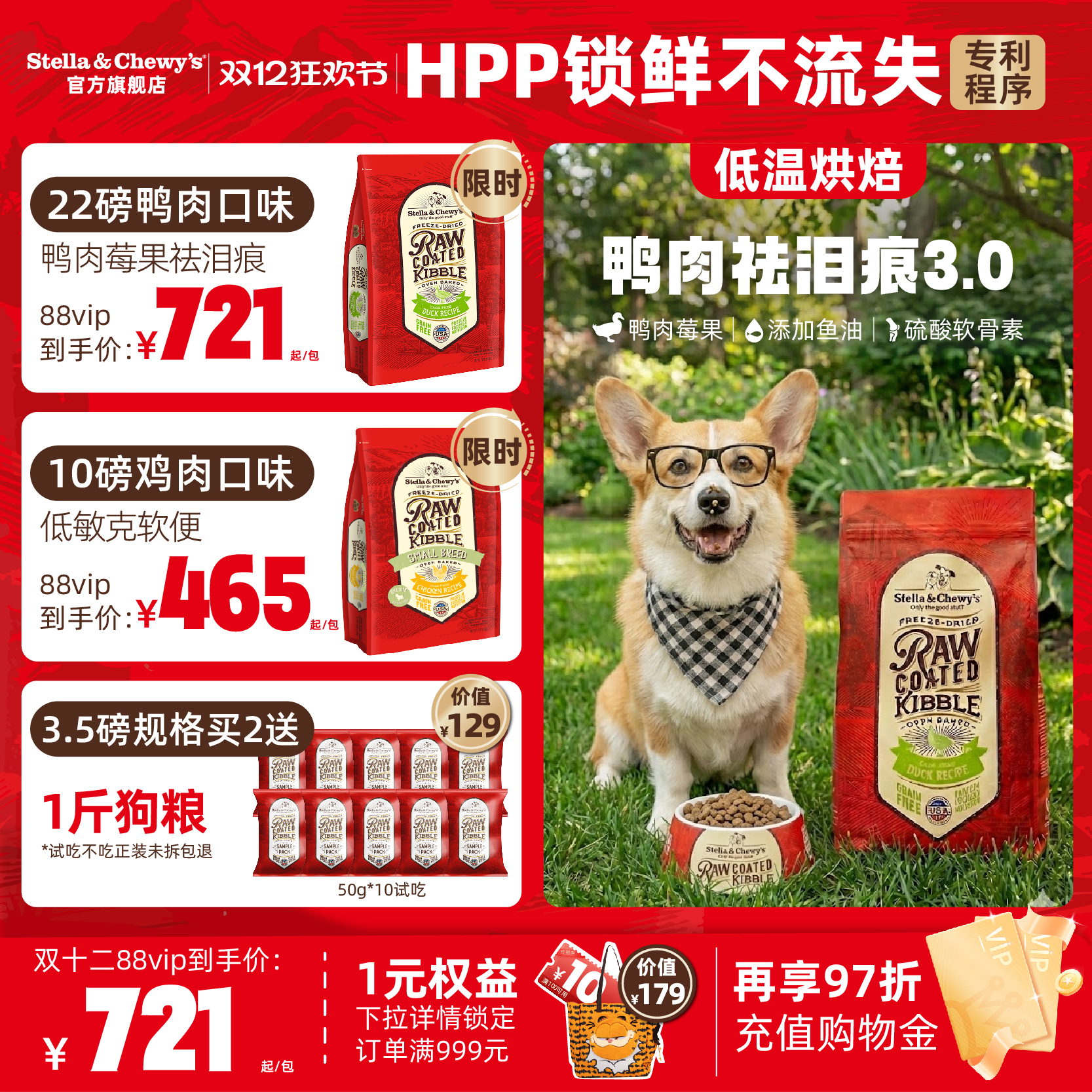 SC冻干喷涂烘焙清火祛泪鸭肉狗粮