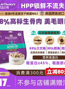 【裸价直降】SC星益生趣猫粮HPP生骨肉冻干三文鱼鳕鱼510g