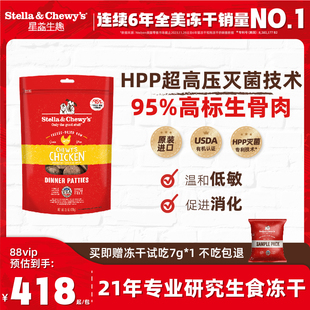 进口StellaChewys星益生趣SC狗粮主食冻干小型犬幼犬全价粮生骨肉