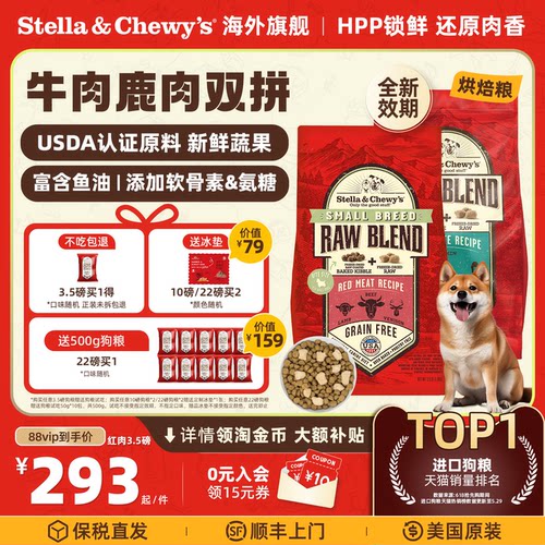 SC烘焙冻干双拼红肉小型犬狗粮