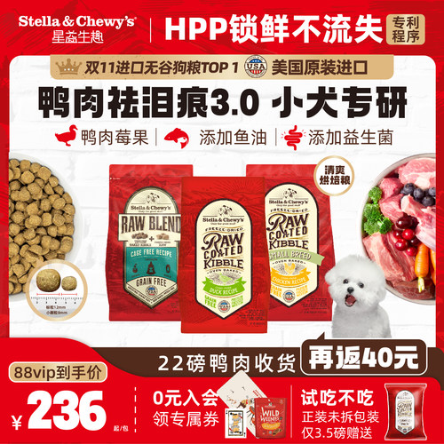 SC冻干喷涂烘焙清火祛泪鸭肉狗粮