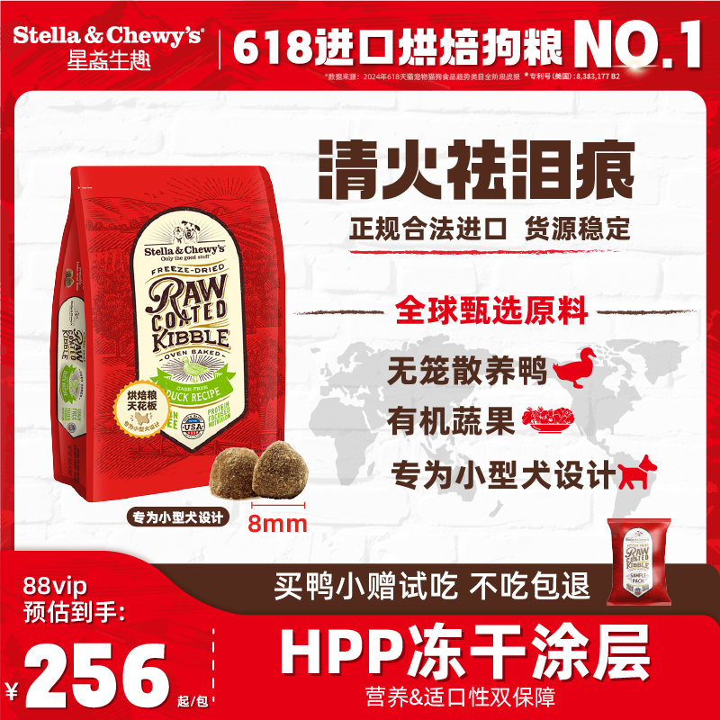 HPP工艺SC烘焙狗粮小型犬鸭肉