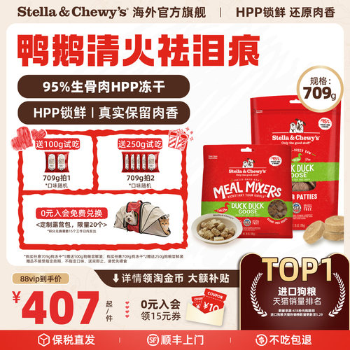SC清火鸭鹅HPP生骨肉狗主食冻干