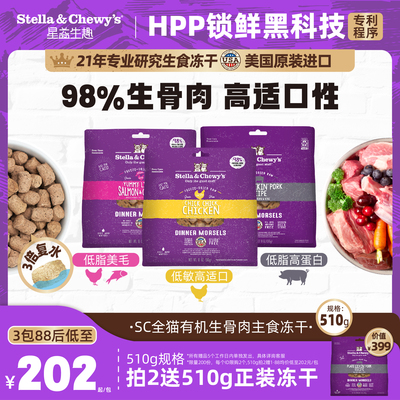 SC星益生趣猫粮原装进口HPP生骨肉主食冻干成幼猫高营养510g冻干n