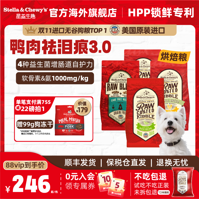 SC星益生趣进口狗粮去泪痕鸭肉小型大型幼老年低温烘焙冻干粮