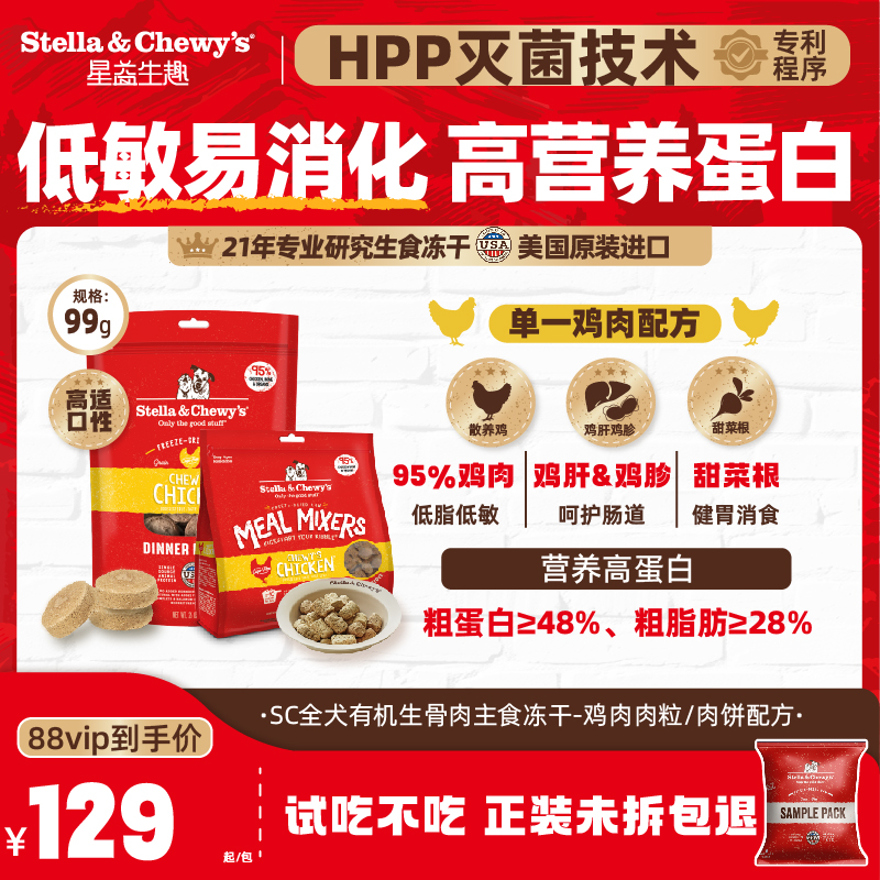 SC营养鸡肉HPP生骨肉狗主食冻干