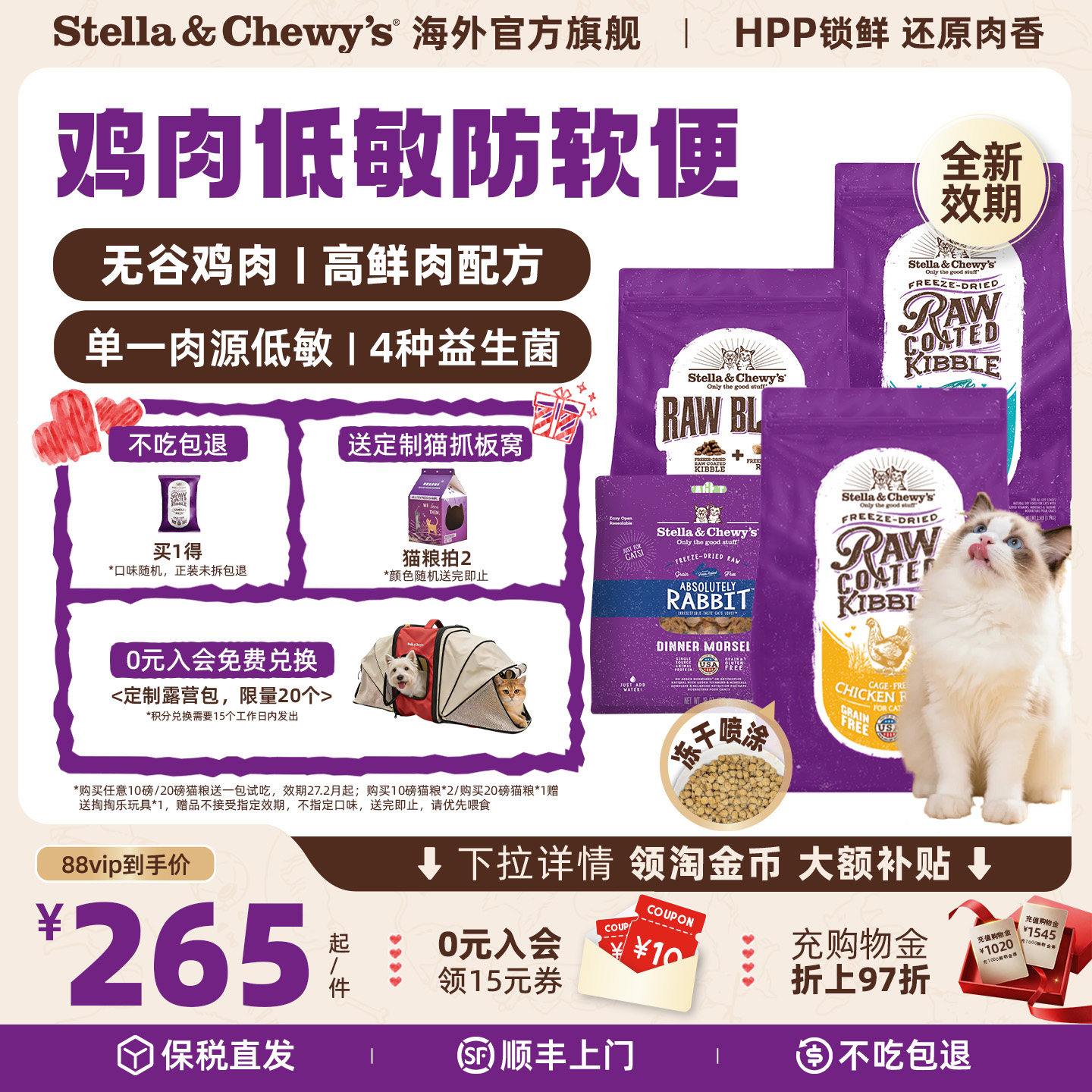 sc冻干颗粒rc鸡肉成猫粮2.5磅 84元，sc冻干颗粒rc鸡肉成猫粮10磅 240.9元 - 86线报