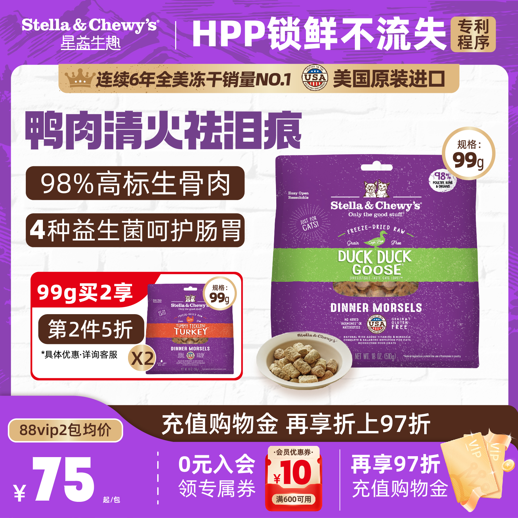 SC鸭鹅生骨肉HPP主食冻干猫粮