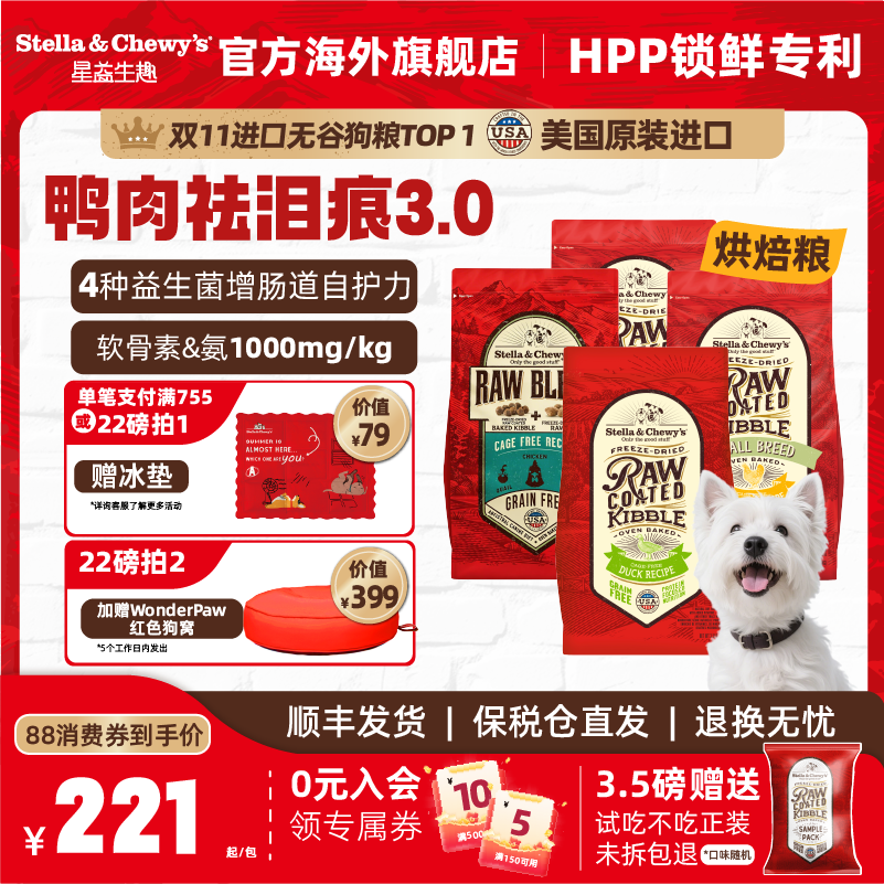 SC星益生趣进口狗粮去泪痕鸭肉小型大型幼老年低温烘焙冻干粮