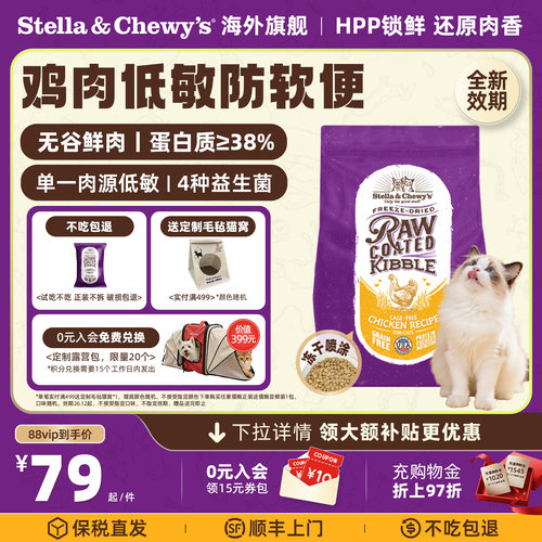 SC星益生趣冻干喷涂发腮猫粮