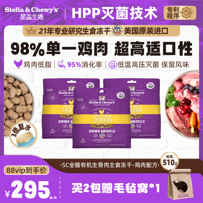 SC全猫HPP生骨肉主食冻干猫粮