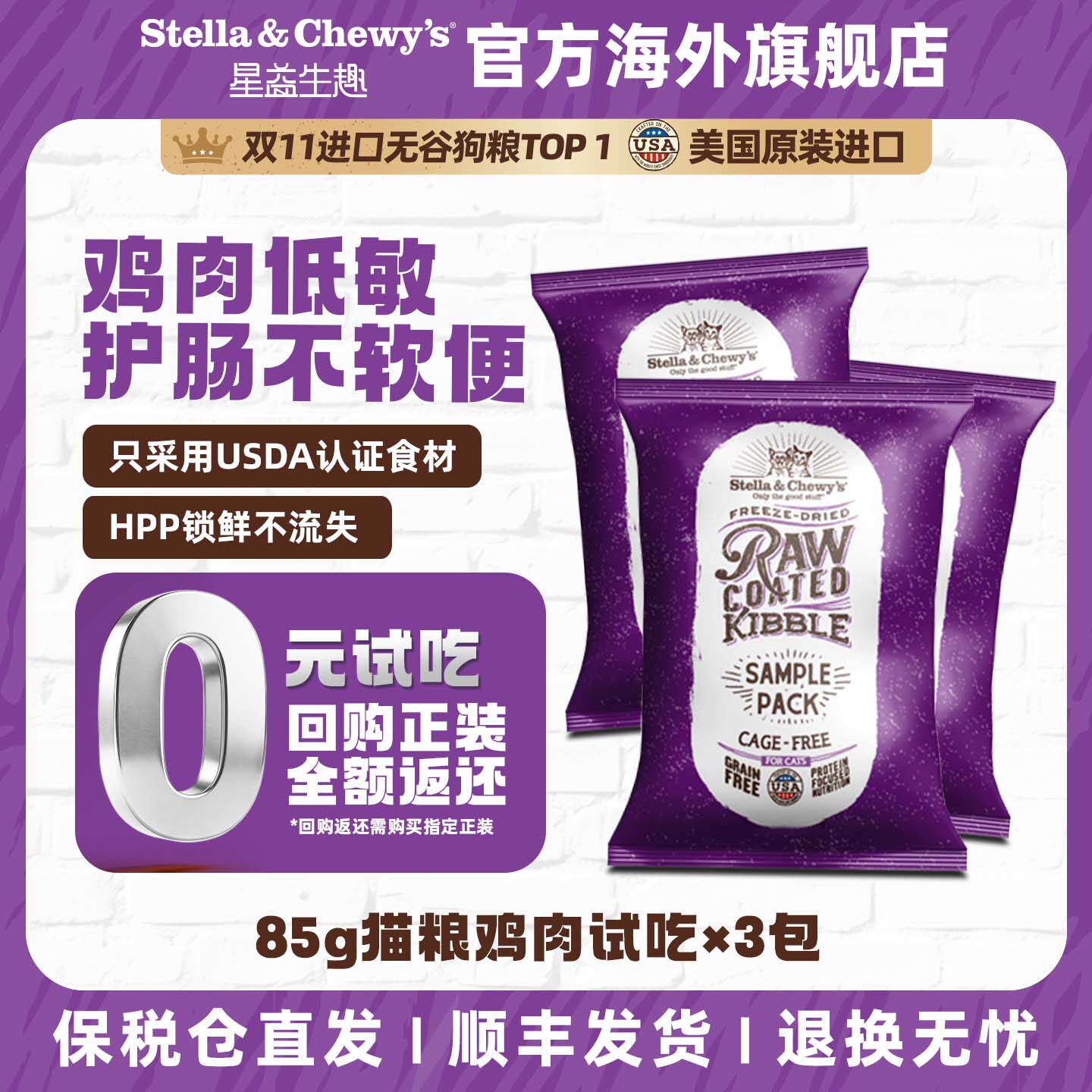 【天猫U先】SC星益生趣美国原装猫粮HPP鸡肉试吃85g3包26年12月 q