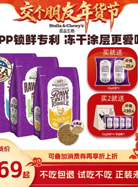 【交个朋友先加购 1日早10付定】SC星益生趣美国进口HPP冻干猫粮