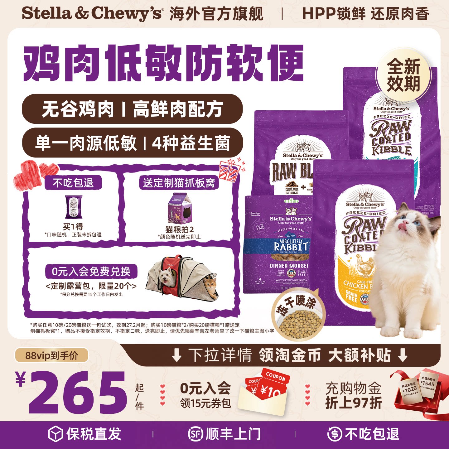 sc冻干颗粒rc鸡肉成猫粮2.5磅 78元，sc冻干颗粒rc鸡肉成猫粮10磅 227元 - 86线报