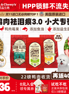 SC星益生趣进口烘焙狗粮鸭肉去泪痕小型幼老年犬冻干犬粮小颗粒