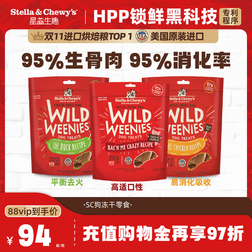 SC香肠型HPP生骨肉狗零食冻干