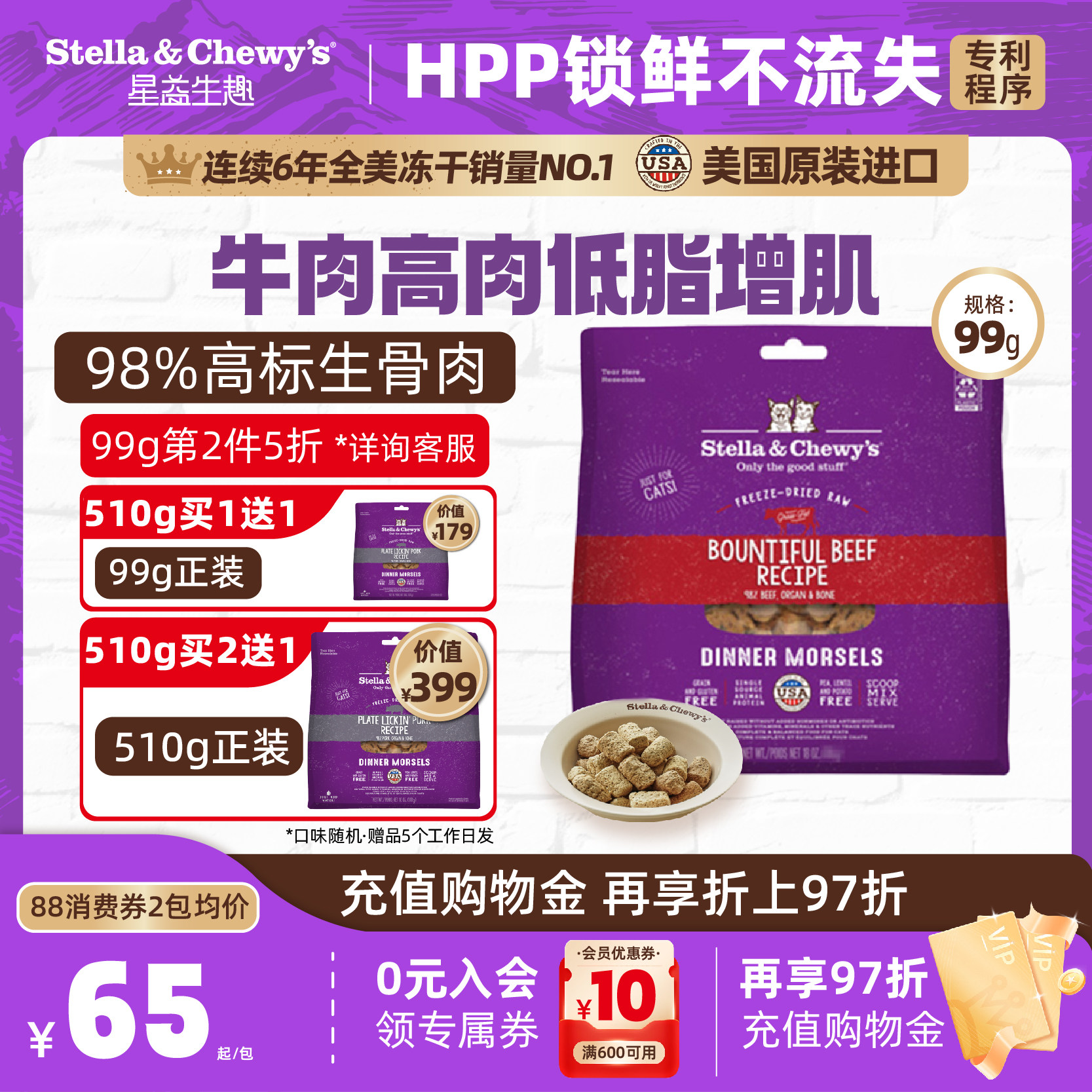 SC生骨肉HPP主食冻干牛肉猫粮