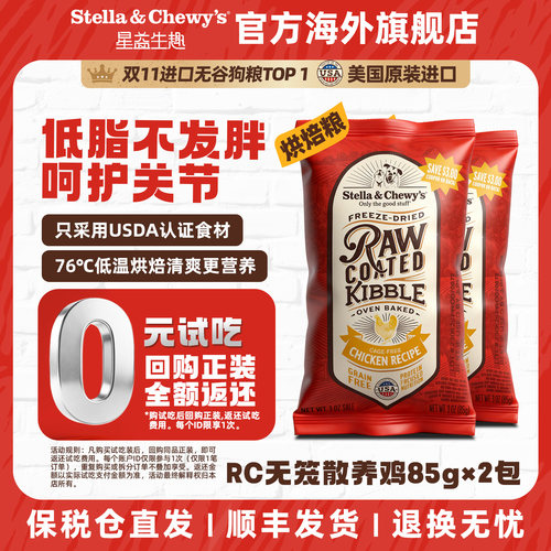 【天猫u先】SC星益生趣进口鸡肉低温烘焙狗粮试吃临期85g/26.11