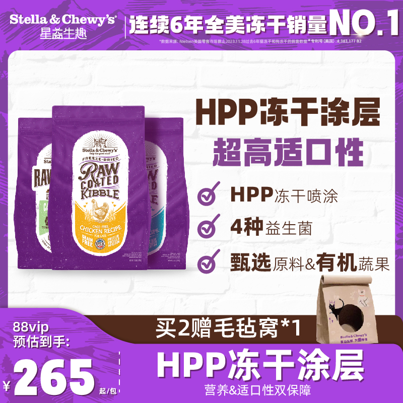 HPP工艺SC猫粮冻干美毛亮肤