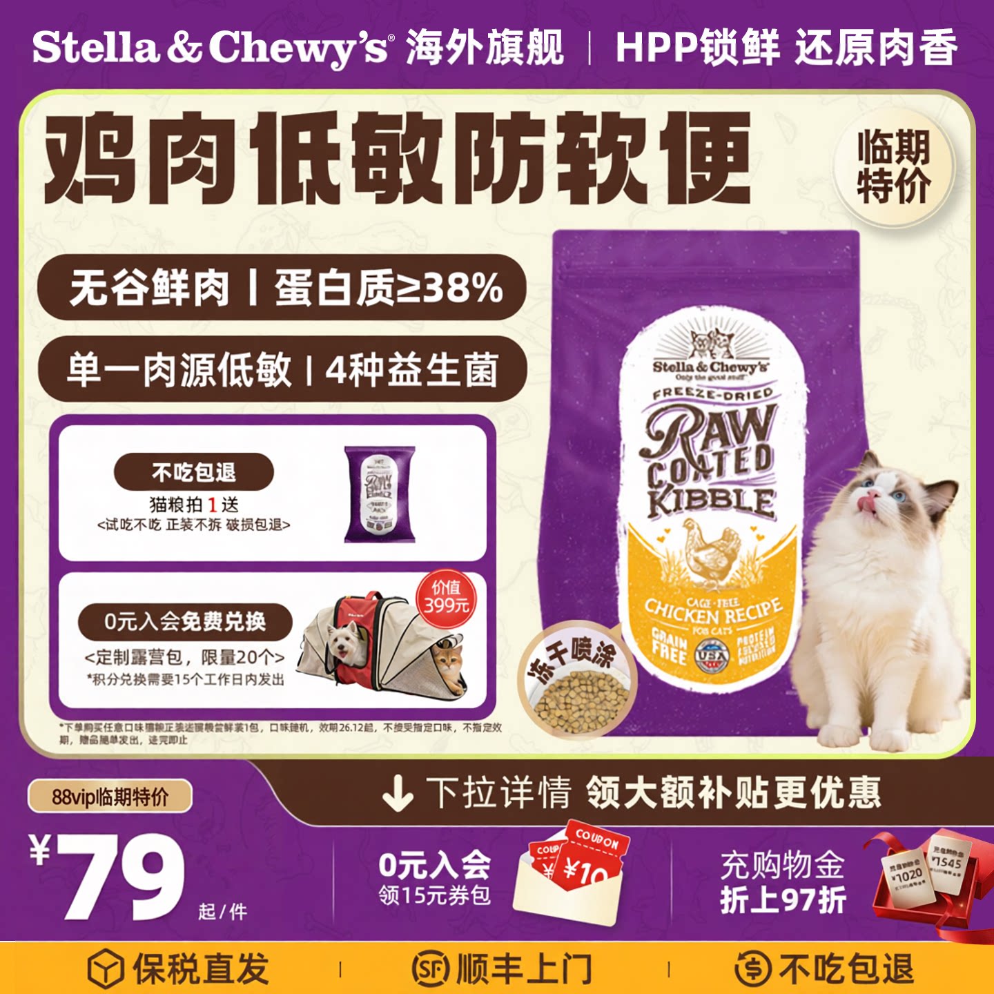 【官方旗舰】SC星益生趣美国原装特价HPP冻干喷涂鸡肉猫粮临期