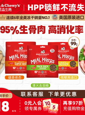 SC星益生趣狗粮原装进口HPP有机生骨肉主食冻干高蛋白通用型冻干