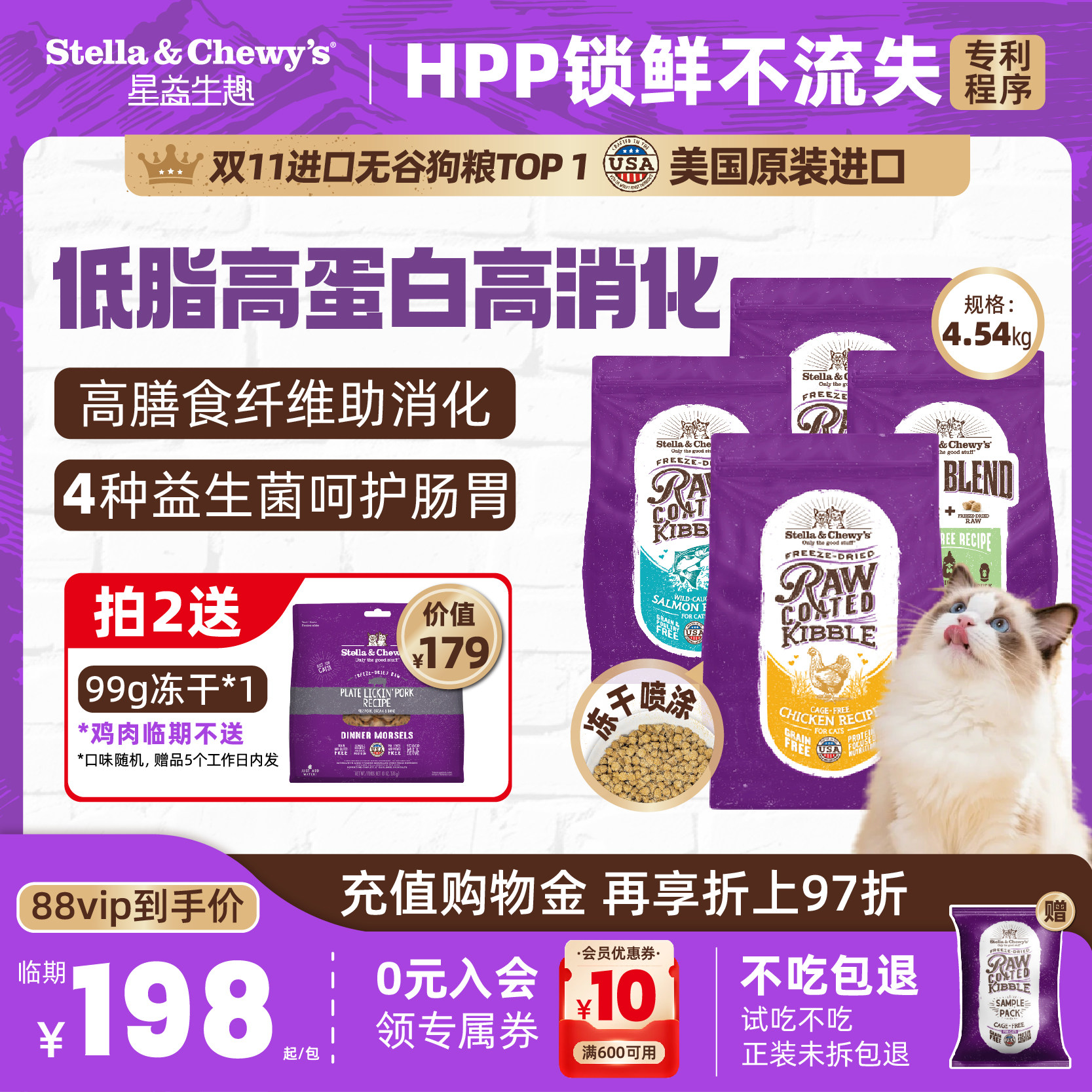 SC星益生趣美毛护肤鱼肉冻干猫粮