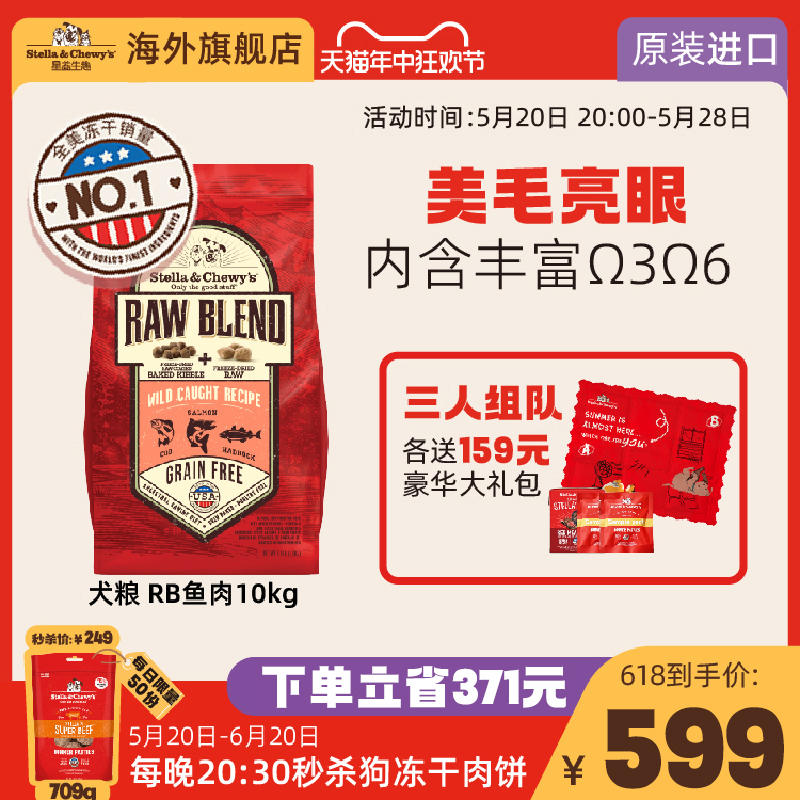 sc犬粮rb冻干混合烘焙粮鱼肉口味