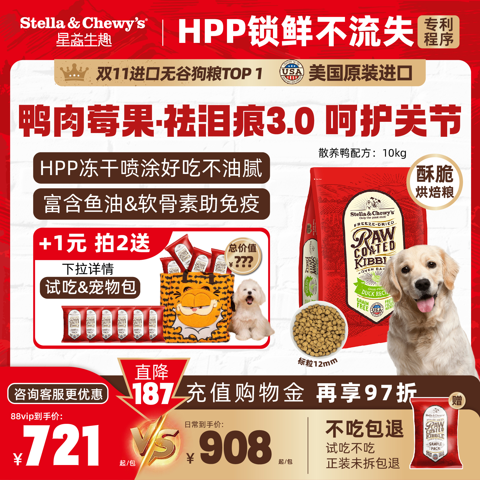 SC烘焙清火祛泪鸭肉小型犬狗粮