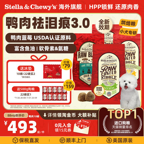 SC烘焙清火祛泪鸭肉小型犬狗粮