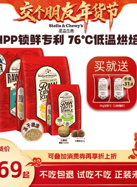 【交个朋友先加购 1日早10付定】SC星益生趣进口HPP冻干烘焙狗粮