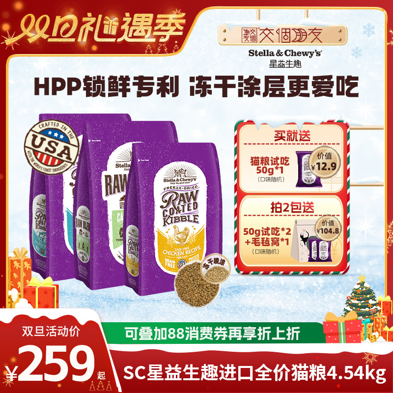 交个朋友直播间/SC全价冻干猫粮