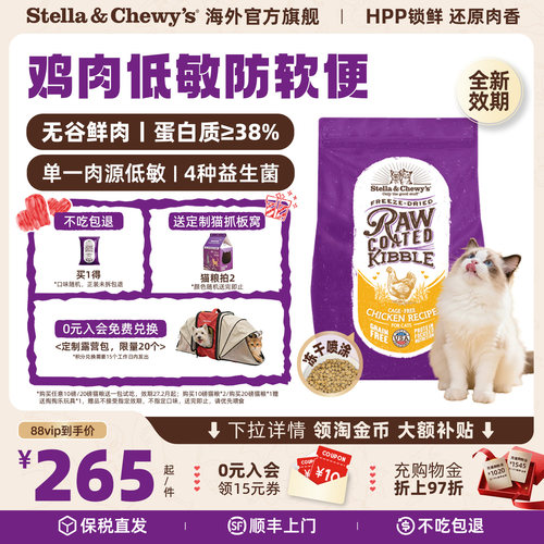 SC星益生趣全价冻干喷涂鸡肉猫粮