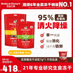 709g 进口StellaChewys星益生趣SC狗粮主食冻干生骨肉小型犬25oz