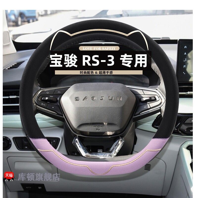 新宝骏rs3方向盘套四季通用valli向往rm5 rc5rc6 rs5rs7防滑把套
